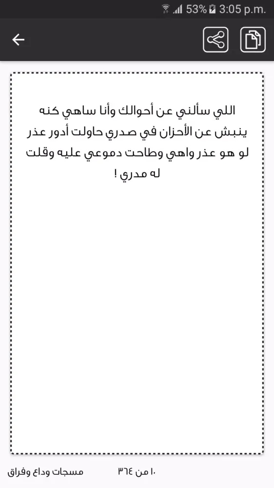 مسجات وداع وفراق Screenshots