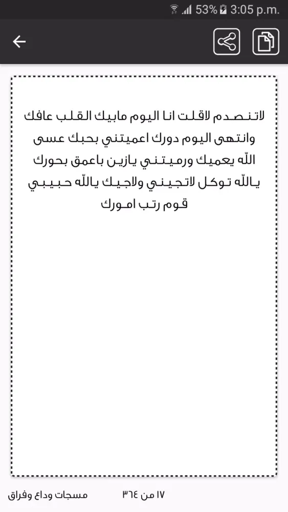 مسجات وداع وفراق Screenshots
