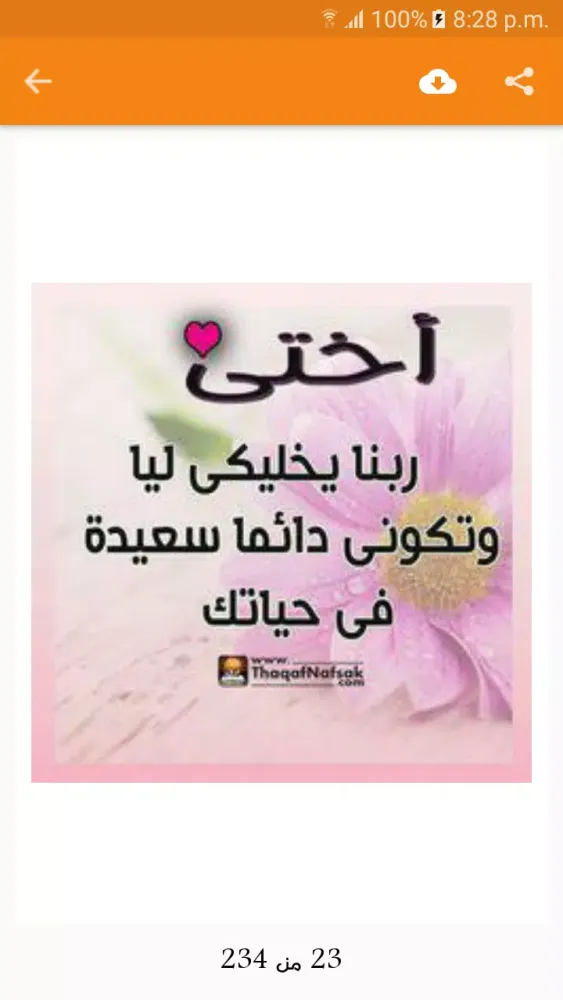 Capturas de pantalla de حالات وصور عن الاخت بدون نت
