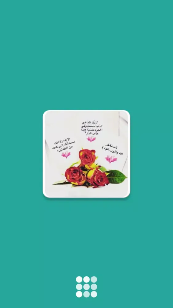 مسجات ادعيه اسلاميه بدون نت Screenshots