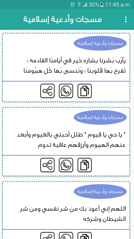 مسجات ادعيه اسلاميه بدون نت Screenshots