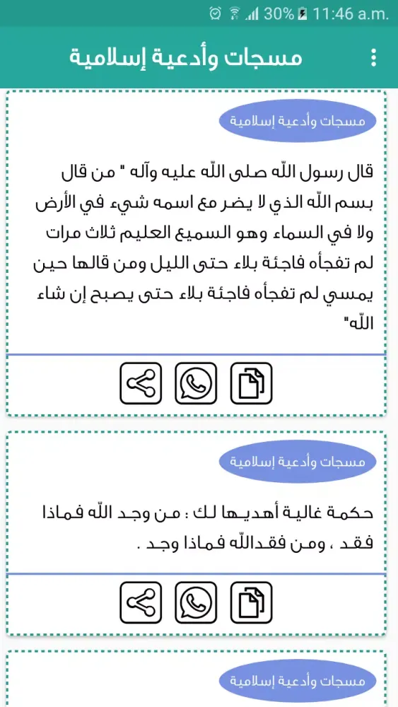 مسجات ادعيه اسلاميه بدون نت Screenshots