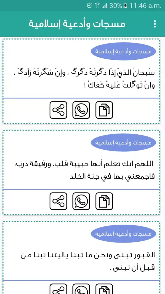 مسجات ادعيه اسلاميه بدون نت Screenshots