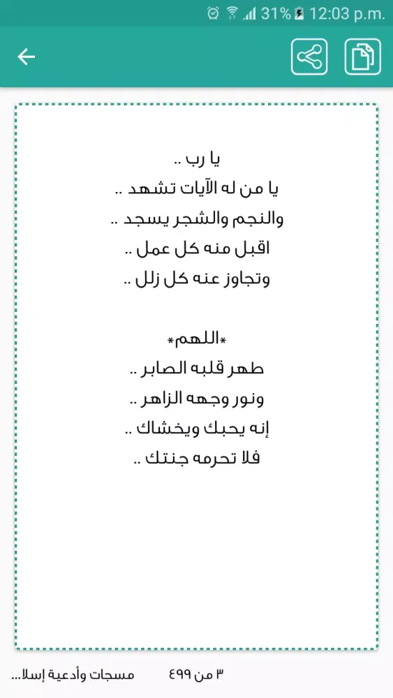 مسجات ادعيه اسلاميه بدون نت Screenshots