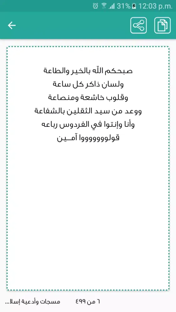 مسجات ادعيه اسلاميه بدون نت Screenshots