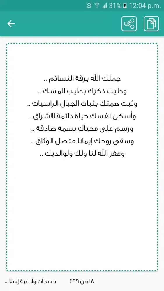 مسجات ادعيه اسلاميه بدون نت Screenshots