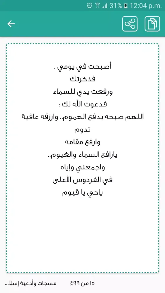 مسجات ادعيه اسلاميه بدون نت Screenshots