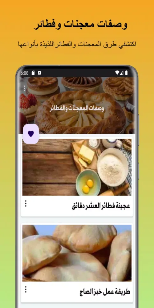 وصفات معجنات وفطائر Screenshots