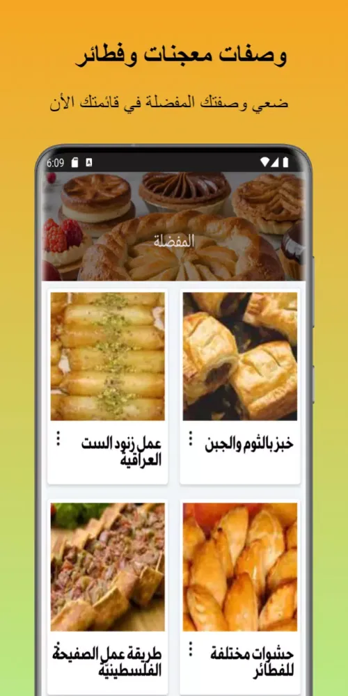 وصفات معجنات وفطائر Screenshots