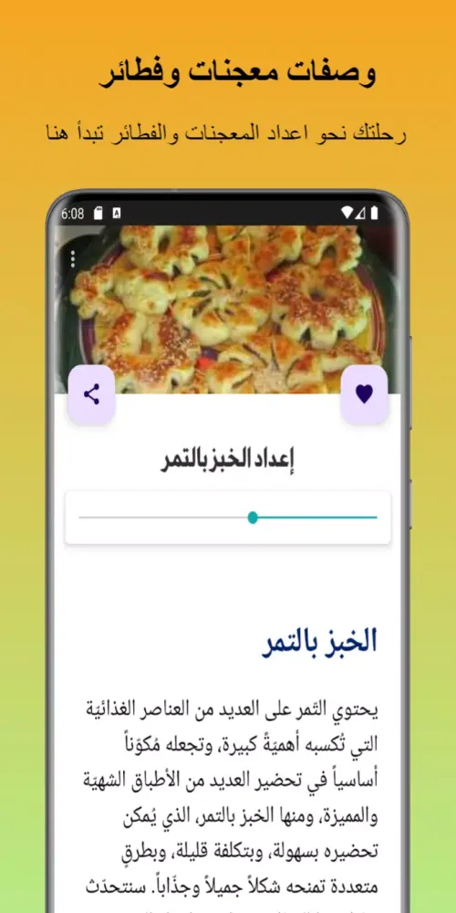 وصفات معجنات وفطائر Screenshots