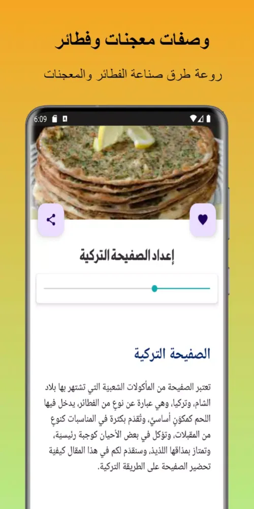 وصفات معجنات وفطائر Screenshots