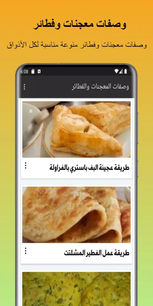 وصفات معجنات وفطائر Screenshots
