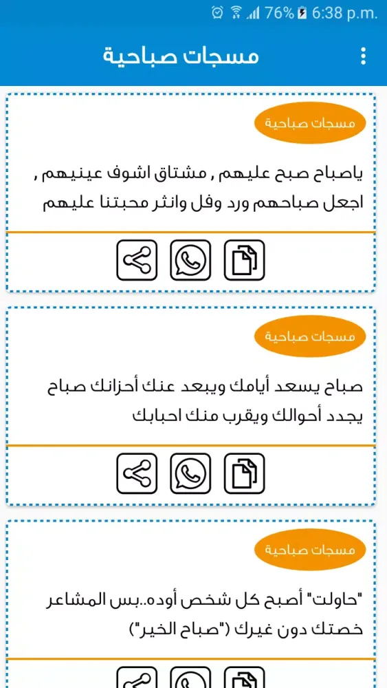 مسجات صباح الخير Screenshots