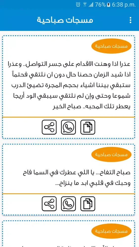مسجات صباح الخير Screenshots