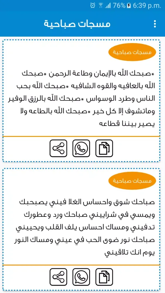 مسجات صباح الخير Screenshots