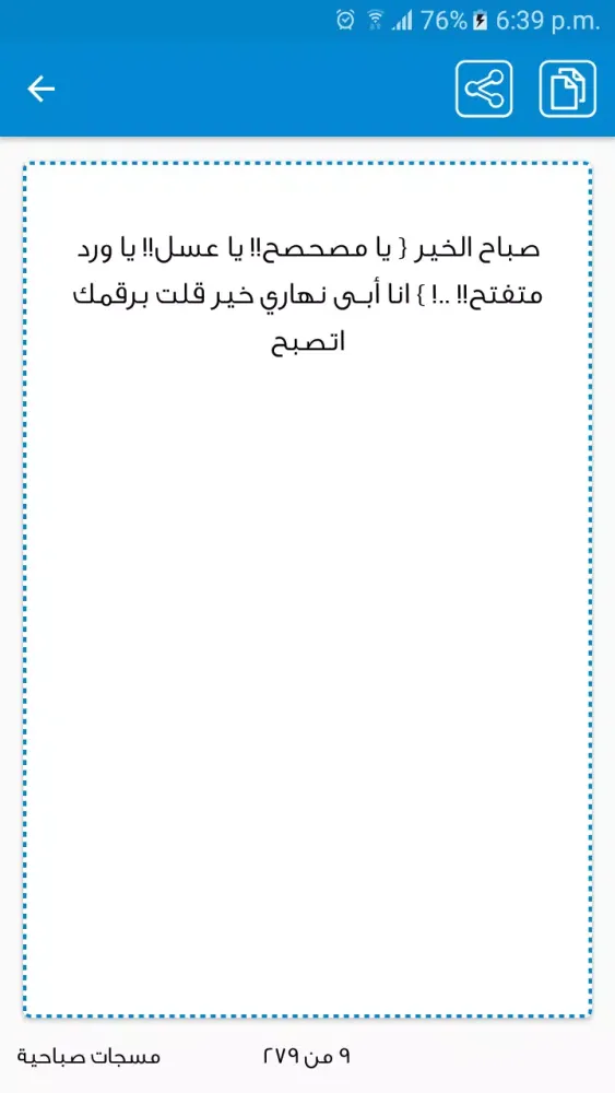 مسجات صباح الخير Screenshots