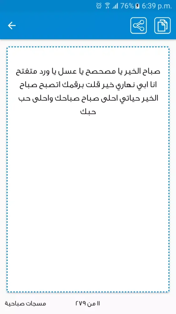 مسجات صباح الخير Screenshots