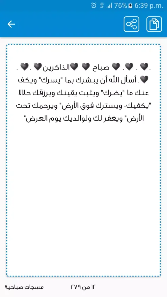 مسجات صباح الخير Screenshots