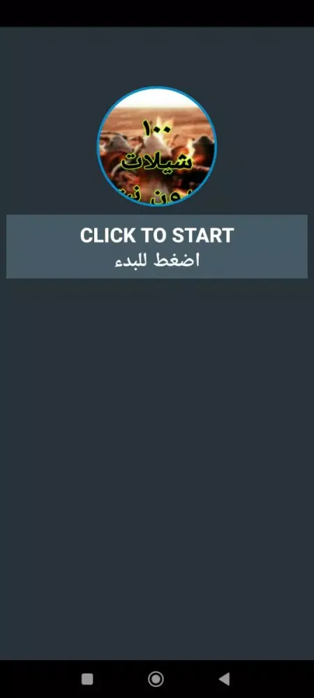 شيلات بدون نت 100 شيلة應用截圖