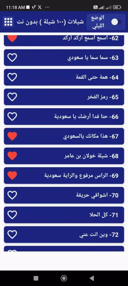 شيلات بدون نت 100 شيلة應用截圖