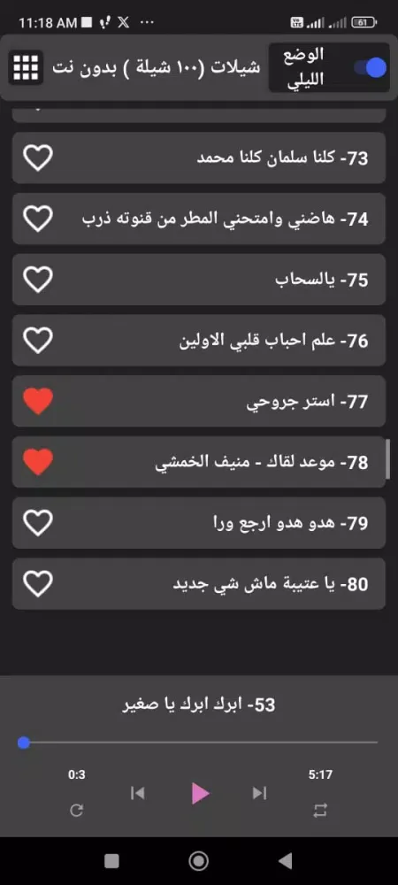 شيلات بدون نت 100 شيلة應用截圖