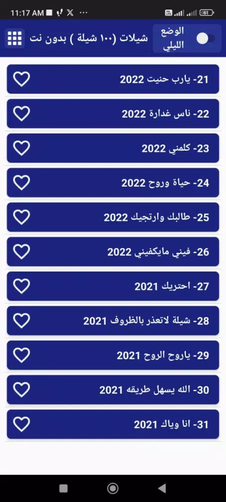 شيلات بدون نت 100 شيلة應用截圖