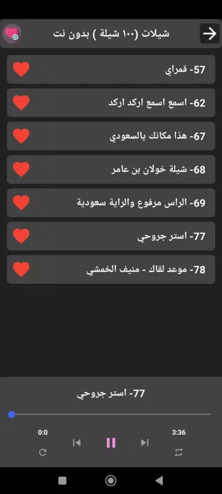 شيلات بدون نت 100 شيلة應用截圖