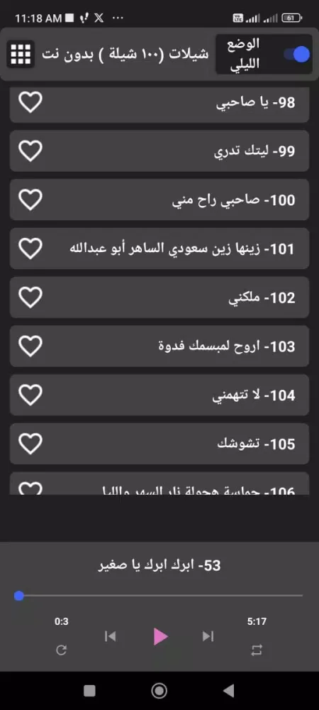 شيلات بدون نت 100 شيلة應用截圖