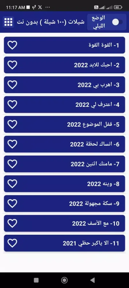 شيلات بدون نت 100 شيلة應用截圖