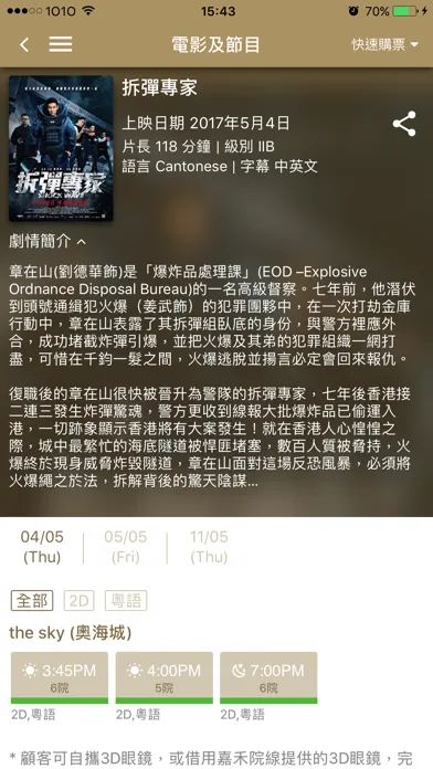 嘉禾院線 Golden Harvest Cinemas應用截圖