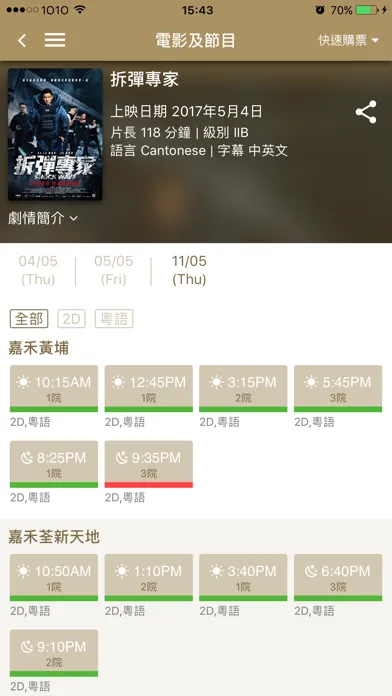 嘉禾院線 Golden Harvest Cinemas應用截圖