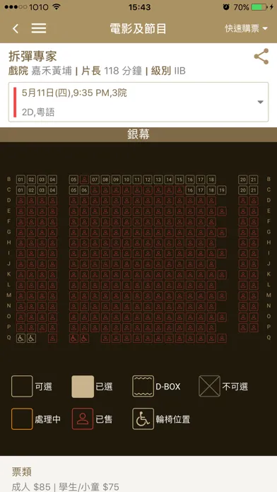 嘉禾院線 Golden Harvest Cinemas應用截圖