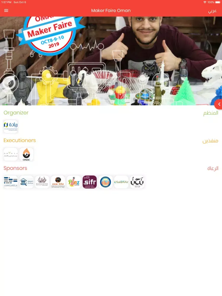 MakerFaireOman iPad  스크린샷