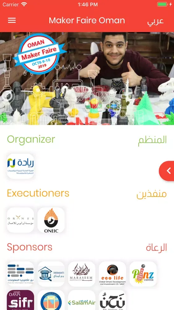 MakerFaireOman 스크린샷