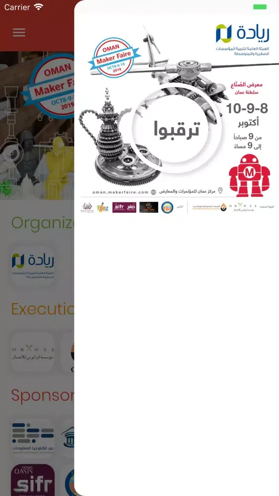 MakerFaireOman 스크린샷