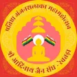 Sri Rewatra Jain Sangh