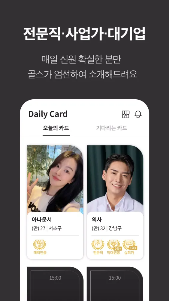 골드스푼 Screenshots