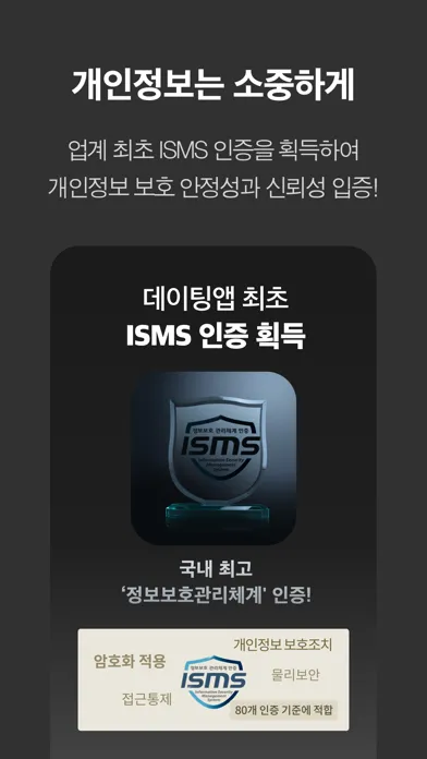 골드스푼 : 검증기반 하이엔드 데이팅앱应用截图