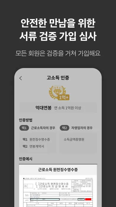 골드스푼 : 검증기반 하이엔드 데이팅앱应用截图