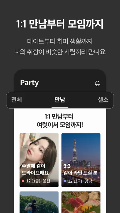 골드스푼 : 검증기반 하이엔드 데이팅앱应用截图
