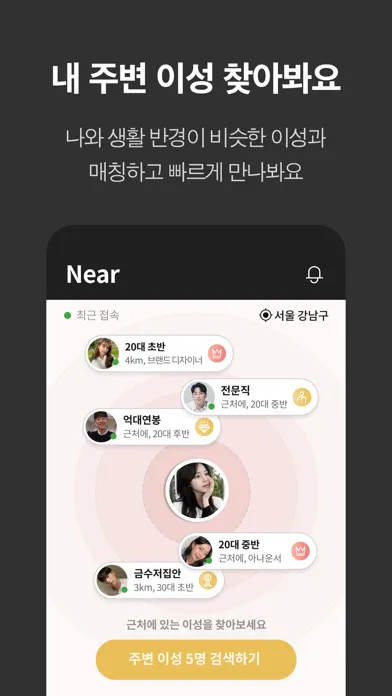 골드스푼 : 검증기반 하이엔드 데이팅앱应用截图