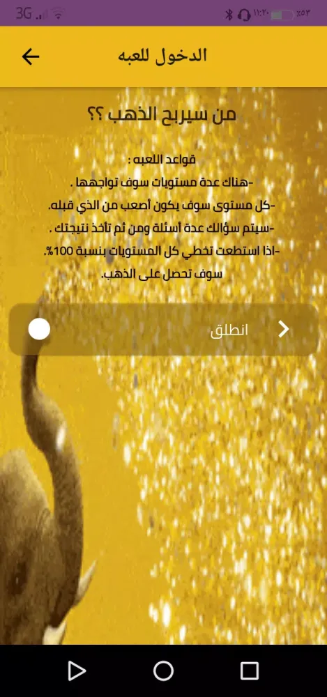 من سيربح الذهب应用截图