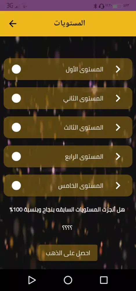 من سيربح الذهب应用截图