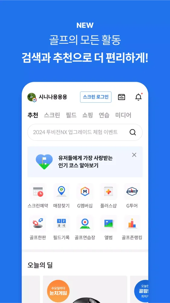 골프존應用截圖