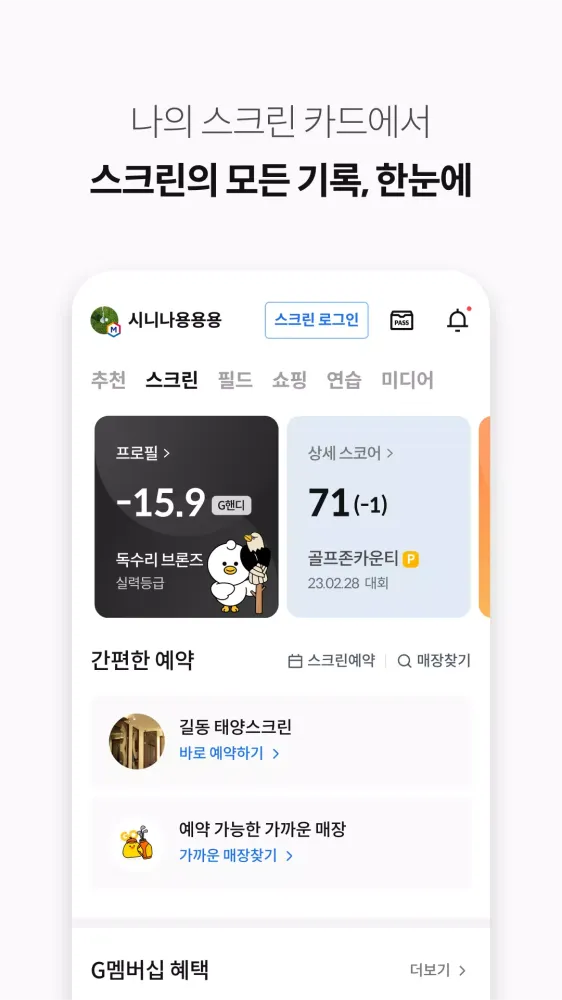 골프존應用截圖