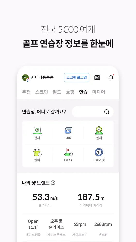 골프존應用截圖