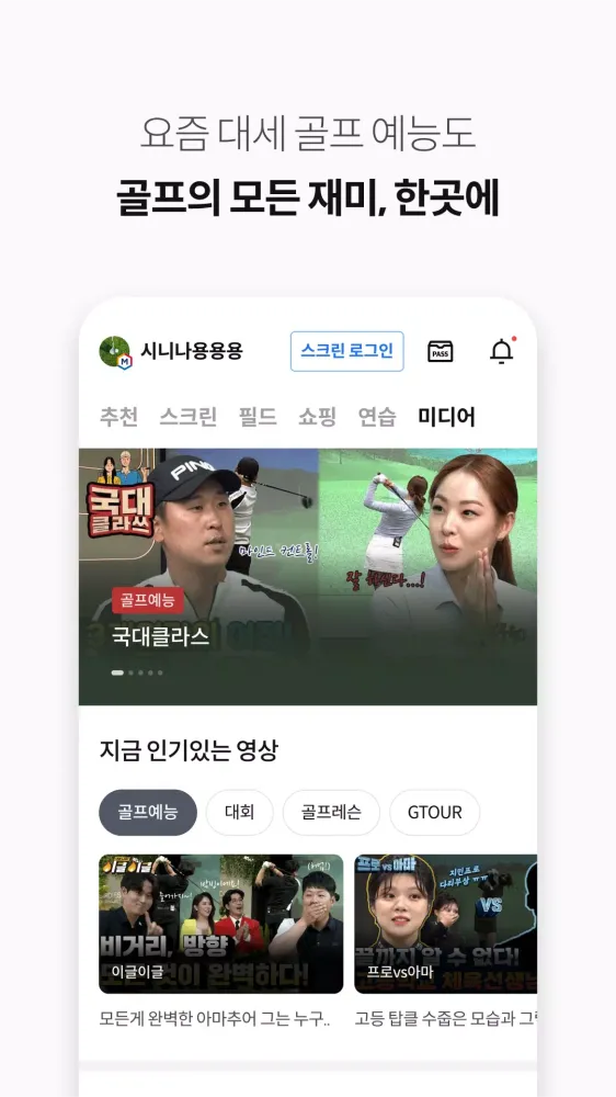 골프존應用截圖