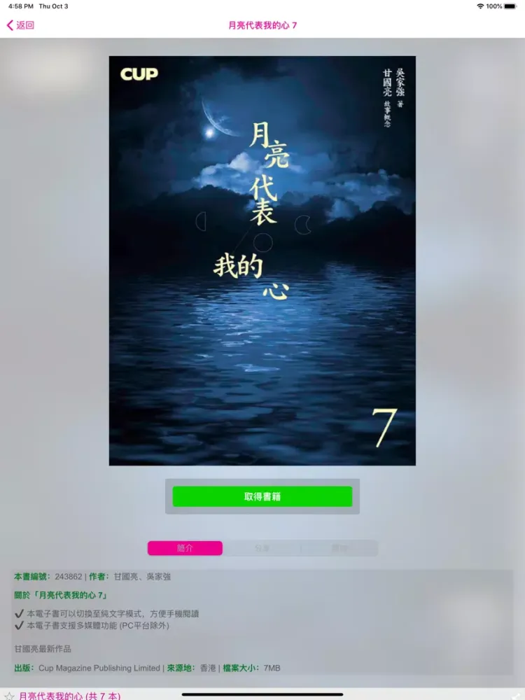 Скриншоты GoMag iPad 