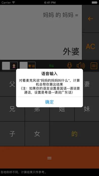 ภาพหน้าจอของ 老表你好 - 三姑六婆亲戚称呼计算器
