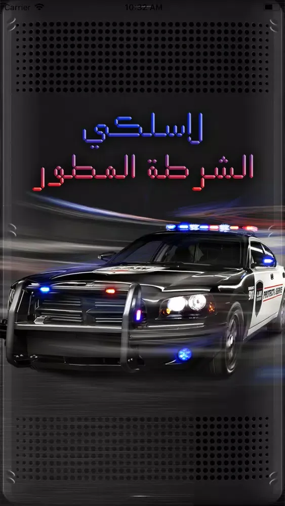 تصاویر لاسلكي الشرطة المطور